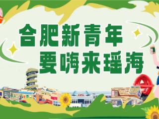 合肥市瑶海区为大学生提供免费旅游巴士