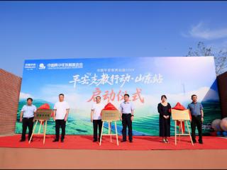 教育基地扎根校园，金融智慧助力成长 平安人寿山东分公司联合阿陀小学举行金融教育基地揭牌仪式