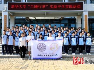清华大学“兰曦行梦”支教实践团队走进临西实验中学