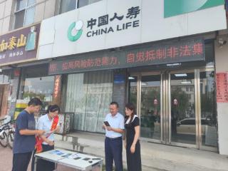 中国人寿新泰市支公司深入践行“五进入” 筑牢防非反诈“安全网”