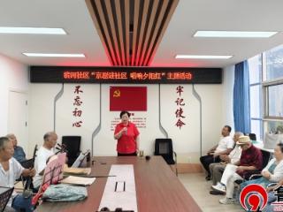 【文化社区建设】德州天衢新区宋官屯街道滨河社区：开展“京剧进社区 唱响夕阳红”主题活动