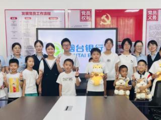 烟台银行变身“大课堂”，“小小银行家”开启金融体验之旅