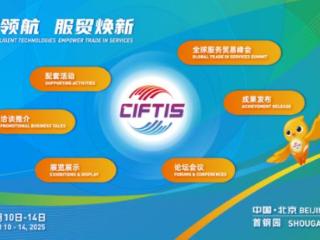 聚焦2025服贸会：搭乘数智快车，驶向更高水平对外开放-中国网