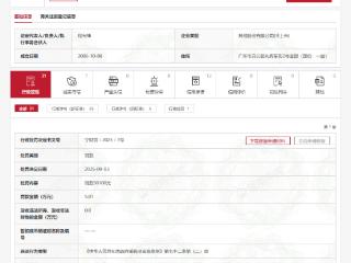 乐禾食品因在政府采购项目中存在违法行为被罚5.01万元