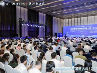 先进制造业集群发展大会：科技引领 治理创新
