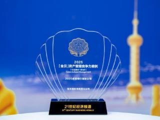 恒丰理财荣获“金贝”资产管理竞争力大奖