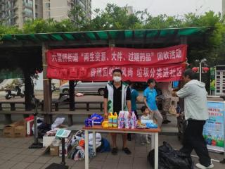 “活”力焕新，六里桥街道六南社区大件、再生资源与过期药品回收“绘”绿章