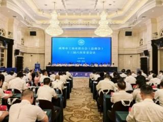 成都市工商联（总商会）第十三届六次常委会顺利召开