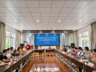尊师助老 情暖银龄——黔西南州老年大学举行教学工作会暨教师节活动