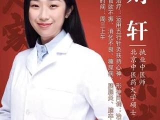 东城中医医院刘轩医师：五行针灸治疗青少年焦虑抑郁