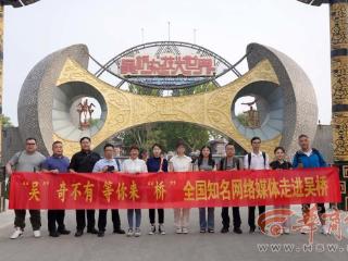 全国知名网络媒体走进吴桥 多维呈现“杂技之乡”非凡魅力
