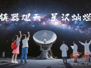 西安电子科技大学原创科普话剧《铸器观天 星汉灿烂》获省科协大奖