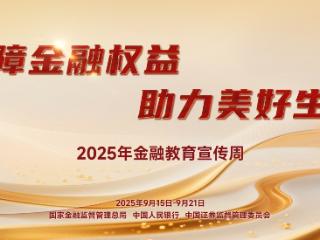 阳光财险贵州省分公司2025年金融教育宣传周即将启幕