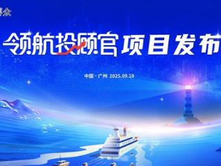 致敬师道 聚力人才 | 广东博众“领航投顾官”项目正式发布