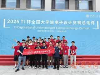 获奖总数位列全国第一！西安电子科技大学学子2025年全国电赛成果创新高