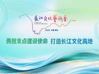 文化中国行丨长江奔涌，生生不息