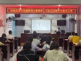 筑牢基层医院党性根基——锦屏县委党校到启蒙镇中心卫生院开展党性教育