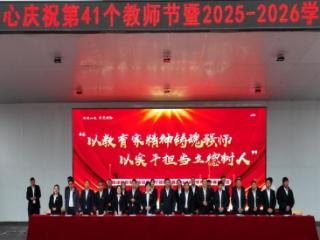 承德围场职教中心举行教师节庆祝活动暨新学年开学典礼