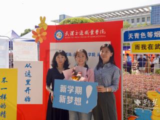 荆楚开学联播丨“敬你的新征程”武交院迎新点飘起茶香