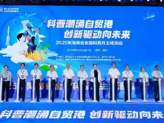 环保科技“机器狗”首次亮相海南“全国科普月”主场活动