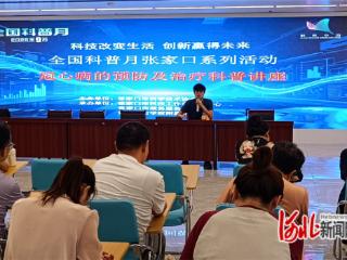 张家口市科协冠心病预防和治疗科普讲座走进市政务服务中心
