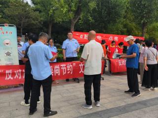 固安县开展“反对浪费 崇尚节约”文明主题宣传活动