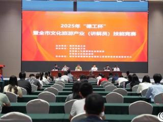 2025年“德工杯”暨全市文化旅游产业（讲解员）技能竞赛圆满落幕