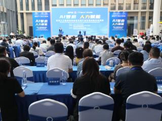 首届人力资源智能体发布暨产业发展供需对接交流活动在济南举办