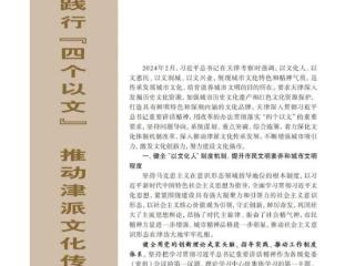 《学习与研究》杂志刊文：深入践行“四个以文” 推动津派文化传承发展 扫码阅读手机版
