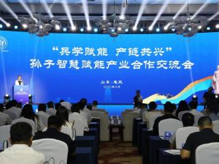 孙子智慧赋能滨州产业升级