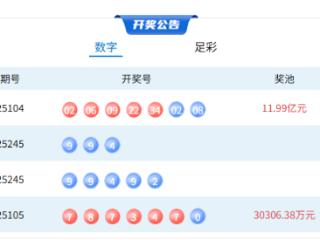 9月12日体彩中奖号码
