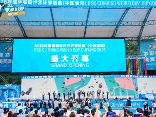 世界高手竞攀观山湖之巅！2025年国际攀联世界杯攀岩赛在贵阳开幕