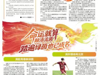 命运就算颠沛流离 踏遍绿茵也已成名