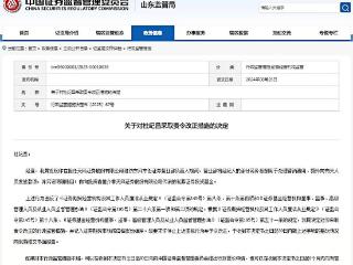 天风证券潍坊一营业部被查，涉及私设账目、违规推介私募基金