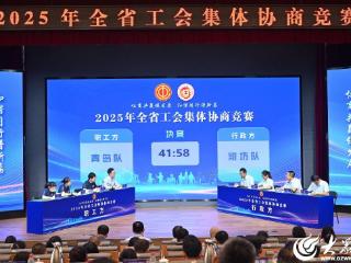 2025年山东省工会集体协商竞赛在潍坊成功举办