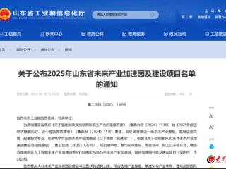 未来产业加速园，潍坊上榜！