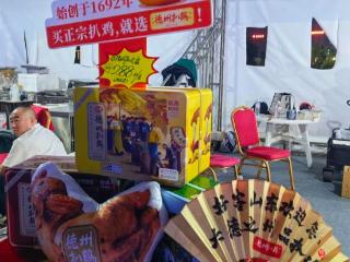 德州扒鸡亮相2025齐鲁美食节，传统与潮流碰撞引市民热捧