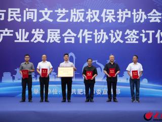 肥城市举办民间文艺版权保护协会成立暨促产业发展合作协议签订仪式