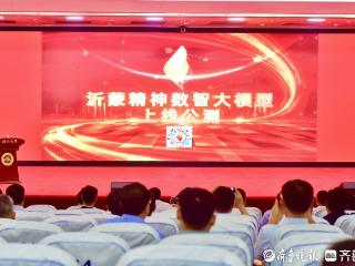沂蒙精神数智大模型上线公测，数字化赋能沂蒙精神传播与传承