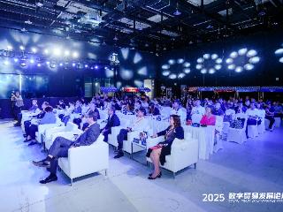 “数字赋能 数融全球”2025数字贸易发展论坛在京举办