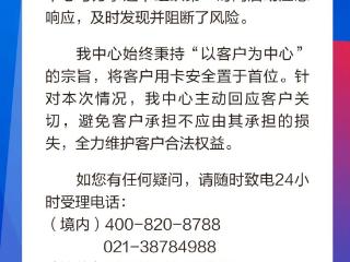 一批信用卡被盗刷，今天凌晨，银行紧急公告