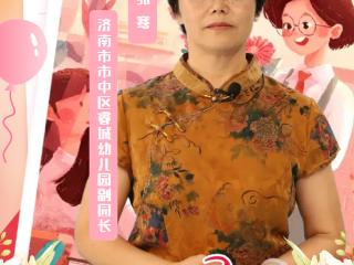 【教师风采】济南市市中区睿城幼儿园副园长 张骞