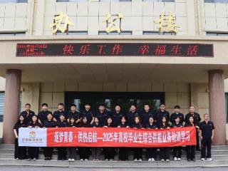 济南能源投资控股集团2025年高校毕业生业务轮训圆满收官