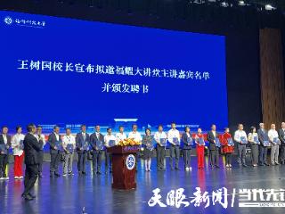 福耀科技大学举办首届开学典礼，吴向东获聘“先锋导师”