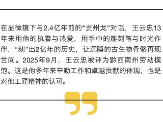 化石修复师王云忠：一笔雕刻2亿年