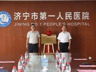 济宁市一院、山东省脐血库共建“脐带血造血干细胞移植定点医院”
