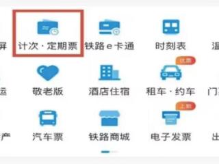 “高铁齐鲁通”月票、季票来了！最低享6.2折优惠