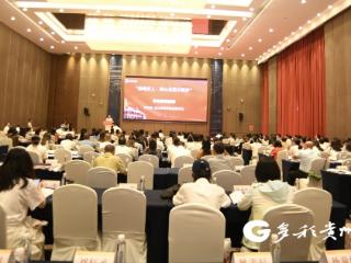 贵州省大中小思政课集体备课会在遵义师范学院顺利举行