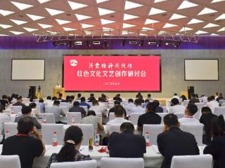 “沂蒙精神代代传”红色文化文艺创作研讨会在临沂举行