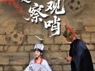 【“城超”前沿观察哨】②急报！16000张票，15分钟抢空......